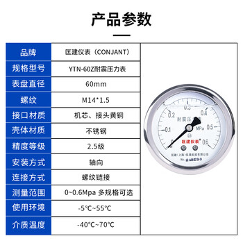 匡建仪表（CONJANT）YTN-60Z 耐震压力表轴向气压表水压表 M14*1.5螺纹 0-0.6mpa 