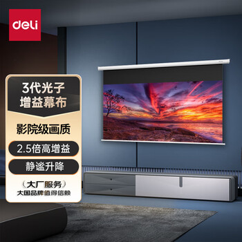 得力(deli)120英寸16:9遥控电动光子幕布 投影幕布投影布 家用投影机投影仪光子投影幕布50453S