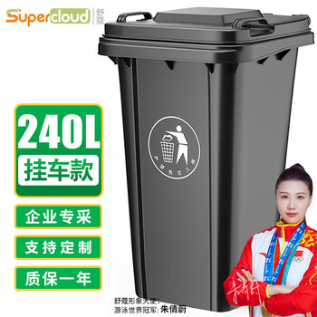 舒蔻(Supercloud) 240L户外大垃圾桶大号带盖户外环卫商用工业酒店厨房垃圾分类加厚大容量塑料室外物业 黑色