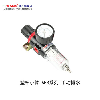 山耐斯（TWSNS） 气源处理器过滤器  AFR2000