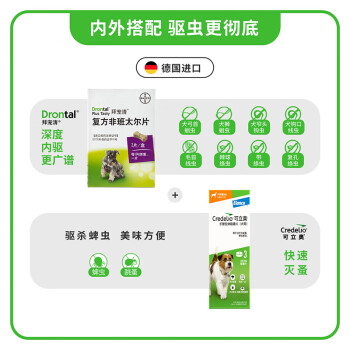 拜宠清（Drontal）拜耳宠物驱虫药狗体内驱虫狗狗驱蛔虫钩虫绦虫2kg以上狗狗内驱虫【德国进口原装2片装】
