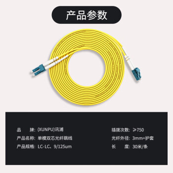 讯浦 单模双芯光纤跳线 尾纤 跳纤（LC-LC，9/125）Φ2.0光纤线 30米