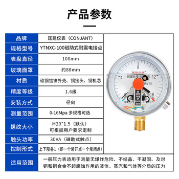 匡建仪表（CONJANT）YTNXC-100耐震电接点压力表磁助式 30VA充油抗振 0-16mpa 径向