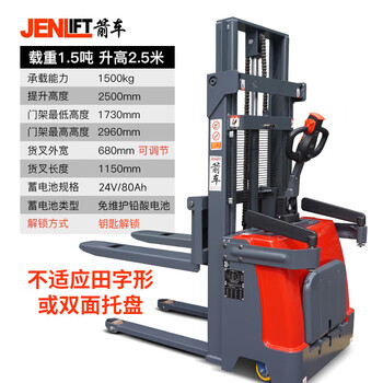 箭车（JENLIFT）电动叉车1.5吨站驾式液压堆高车托盘升降堆垛车2.5米   1台
