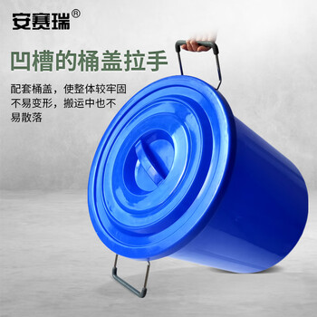 安赛瑞 大号塑料圆桶 大号圆形收纳桶 大容量水桶 食堂光盘环卫物业餐厨垃圾桶 100L 蓝色有盖 24384