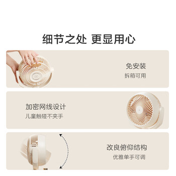 京东京造  [小云朵」空气循环扇 广角摇头电风扇 家用节能桌面/台式小风扇 轻音大风量 四季循环  杏色款