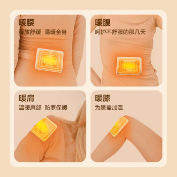 京东京造 暖暖造星球暖贴60片 暖身贴暖腰暖腹发热贴大姨妈神器保暖热敷贴