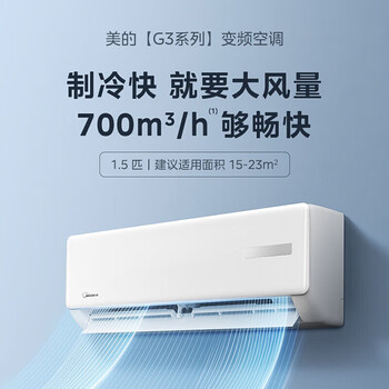 美的（Midea）1.5匹 23年新上市 新三级 变频冷暖 壁挂式空调挂机 家用卧室客厅 KFR-35GW/G3-3 企慧购