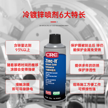 希安斯（CRC）冷镀锌喷剂镀锌喷漆修补镀锌层防锈防腐蚀银色PR18412 369g