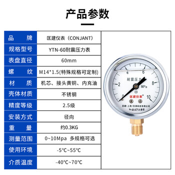 匡建仪表（CONJANT）YTN-60 耐震压力表0-10mpa充油抗震型 测气压油压液压