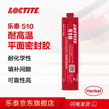 乐泰/loctite 510 平面密封强力胶 耐高温耐化学腐蚀变速箱电机外壳刚性法兰密封快速低压即时密封NSF认证粉色 300ml/支