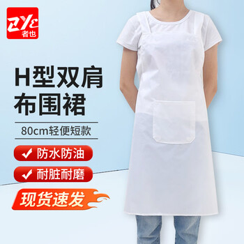 者也（ZYE）双肩背带短款围裙 1件 白色防水防油污工作服带口袋