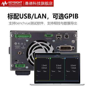 是德科技（Keysight）三通道可编程直流电源 E36313A（6V/5A，25V/2A*2，160W）