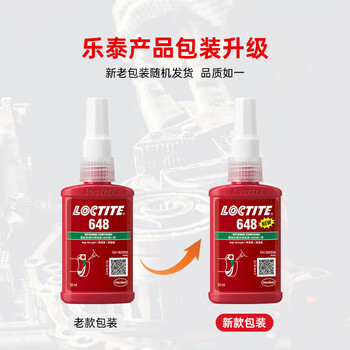 乐泰/loctite 648 固持强力胶 NSF认证高强度耐高温耐油固持电机齿轮转轴转子间隙厌氧强力胶水绿色 50ml 1支装