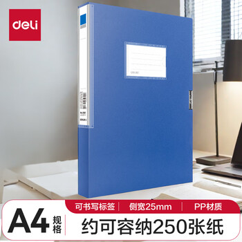 得力(deli)1只25mmA4塑料档案盒  5681