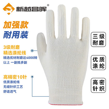 新越昌晖 劳保手套 加厚耐磨 防护手套 工地工作纱手套 棉手套48副/均码s7011