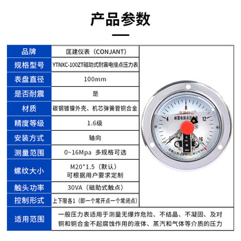 匡建仪表（CONJANT）YTNXC-100ZT 耐震电接点压力表磁助式 30VA充油抗振 0-16mpa 轴向 