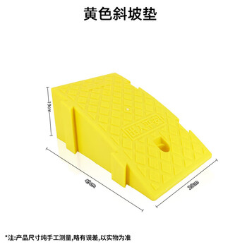 稳斯坦 WST083 台阶垫 斜坡垫 马路牙子路沿三角垫 塑料汽车爬坡上坡垫 路沿坡 黄色25*45*19cm