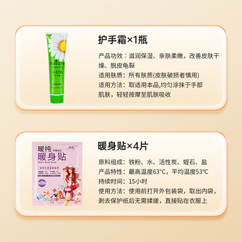 趣行 冬季驱寒润肤套装 8件套 暖宝宝sod蜜护手霜 单位员工节日慰问劳保送温暖活动奖品礼品保暖用品