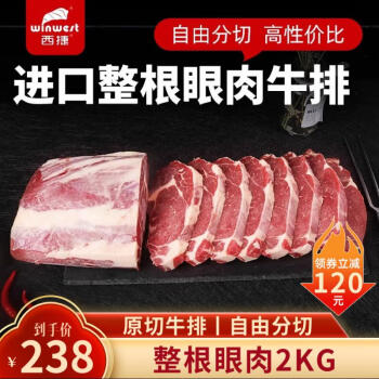 西捷 原切整根眼肉牛排 新鲜牛肉生鲜非腌制眼肉牛扒2kg整块 整眼肉牛排2kg