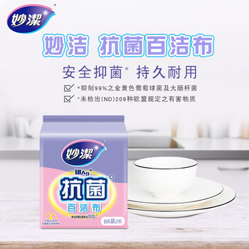 妙洁 抗菌海绵百洁布 10片装 抑菌率99%清洁洗碗巾抹布易吸水厨房家用
