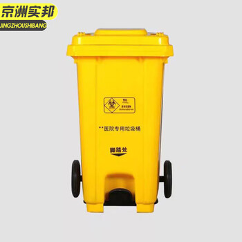 京洲实邦  240L黄色医疗废物脚踏桶 垃圾分类垃圾桶挂车桶 国标干湿垃圾分类户外塑料垃圾桶 JZ-LJT10002