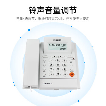 飞利浦（PHILIPS）电话机座机 固定电话 办公家用 免电池 来电显示 屏幕可调节 CORD042 (白色)