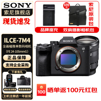  索尼（SONY）ILCE-7M4/A7M4全画幅微单数码相机专业级a74 α7IV 配FE24-105mm F4 G 官方标配