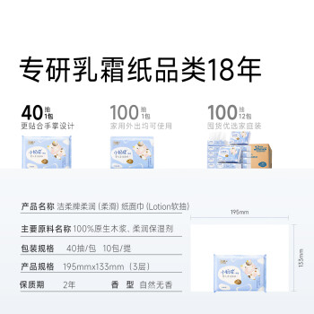 洁柔乳霜纸 Lotion柔润3层40抽*10包 小奶皮保湿纸 婴儿纸巾