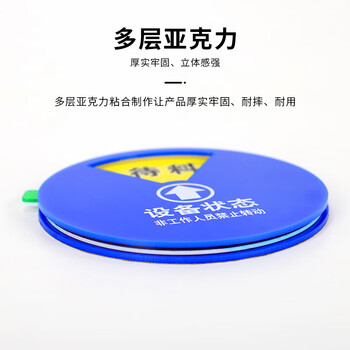 冰禹 BYaf-1506 亚克力设备状态牌 旋转标识机器运行牌 20cm 3区B款