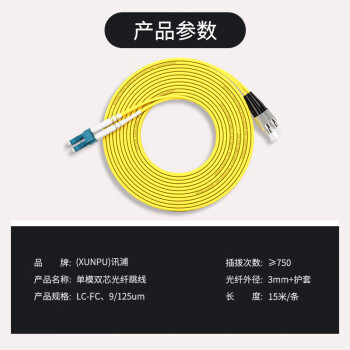 讯浦 单模双芯光纤跳线 尾纤 跳纤（LC-FC，9/125）Φ2.0光纤线 15米