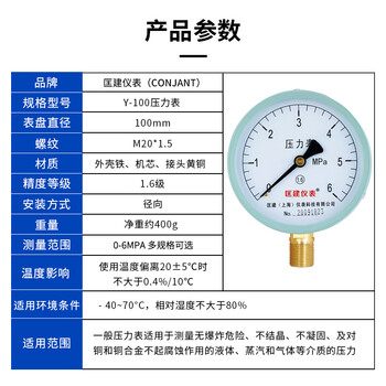 匡建仪表（CONJANT）Y-100压力表直径100mm M20*1.5螺纹径向安装0-6mpa