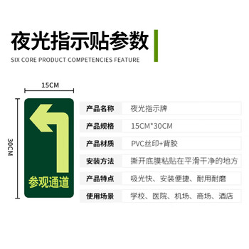 者也 安全标志牌PVC夜光消防地贴通道疏散指示标识牌紧急逃生标志贴 C-11参观通道左
