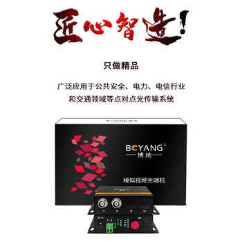 博扬（BOYANG）模拟视频光端机2路视频+1路485反向数据 光纤收发器延长器 单纤单模FC接口 1对 BY-2V1D