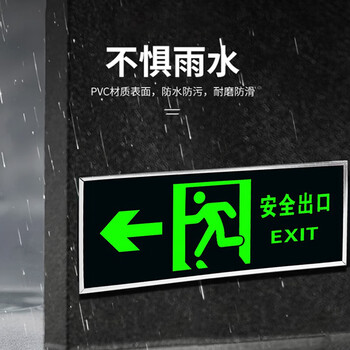 者也 消防标识指示牌荧光安全出口紧急疏散逃生提示标志标识牌自发光PVC丝印亮银色包边自粘贴 左向