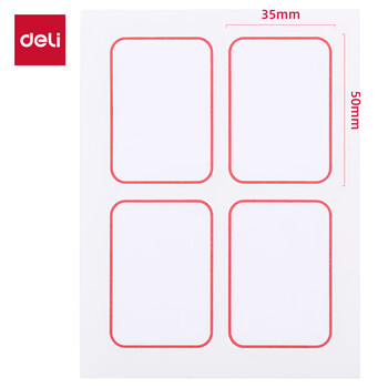 得力6417自粘性标贴(35*50mm白色)(个)