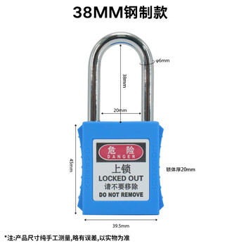 稳斯坦 WST617 安全挂锁 绝缘安全工程挂锁ABS塑料钢制锁梁工业塑料锁具 蓝色