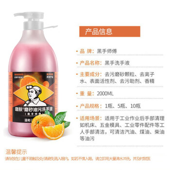 吻肤 LD5013 磨砂工业洗手液 2000ml去油污修车修理工黑手变白手沙砂清洗剂 10瓶