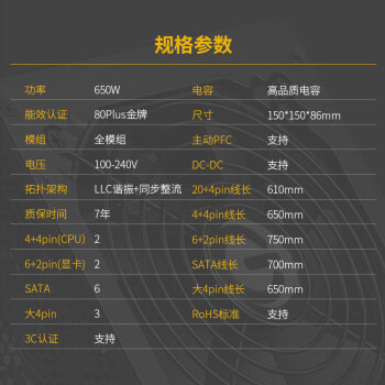 长城（Great Wall）额定650W G6金牌全模电脑电源（单路12V/全电压/双CPU+双显卡供电）