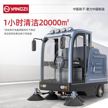 扬子（YANGZI）封闭驾驶式扫地车 48V/150A锂电免维护 YZ-S13清洁宽度210CM 市政环卫工业扫地机