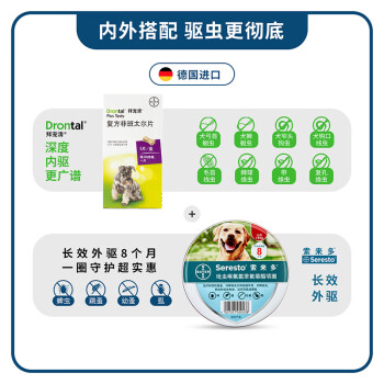 拜宠清（Drontal）拜耳宠物驱虫药狗体内驱虫驱蛔虫钩虫绦虫2kg以上狗狗驱虫【德国进口原装6片装】