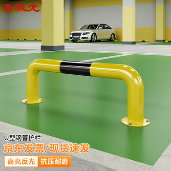 圣极光U型护栏挡车杆车位护栏防撞杆地桩围栏0.8米S11312