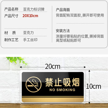 冰禹 亚克力标牌 卫生间厕所标牌 20*10cm 禁止吸烟 (起订3) BYJZbp-501