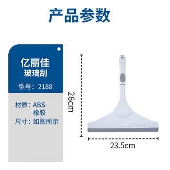 亿丽佳 手持玻璃刮 擦玻璃神器多用擦窗器 多功能玻璃清洁工具 23.5cm