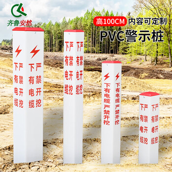 齐鲁安然 电力桩 电缆桩 标志桩 可印字 pvc警示柱光缆管道标识桩【警示桩 高度100CM】