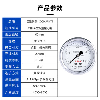 匡建仪表（CONJANT）YTN-60Z 耐震压力表轴向气压表水压表 M14*1.5螺纹 0-1.6mpa 