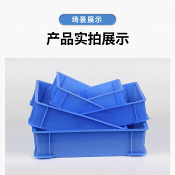 京顿 周转箱塑料箱加厚工具零件收纳箱物料盒蓝色整理箱塑胶箱筐子650*410*155mm 