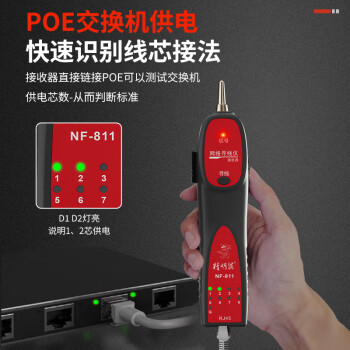 精明鼠 NOYAFA  NF-811 新上市寻线仪 可寻四芯网线耐压60V 布线帮手测线仪寻线器