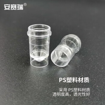 安赛瑞 日立样品杯（500个装）700样品杯贝克曼生化仪反应杯血凝杯一次性比色杯 容量1.5ml Φ14×25mm 600671