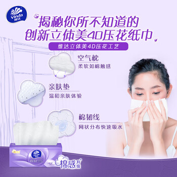 维达（Vinda）抽纸 棉韧3层100抽*24包M码 餐巾纸纸抽 纸巾 整箱